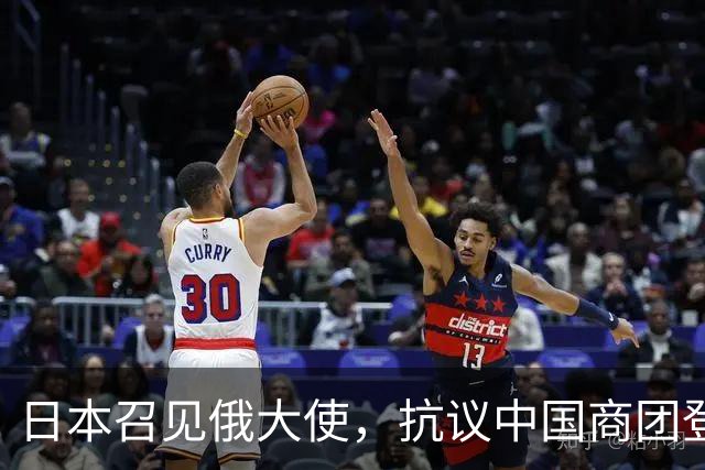 日本召见俄大使，抗议中国商团登北方四岛，俄方回呛